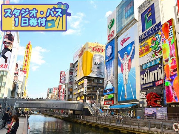 ◎秋旅セール 《USJスタジオ・パス1日券付(1日目利用)》JALで行く!ユニバーサル・スタジオ・ジャパン 大阪市内のホテルから自由に選択! 大阪ホテルチョイスプラン 3泊4日1